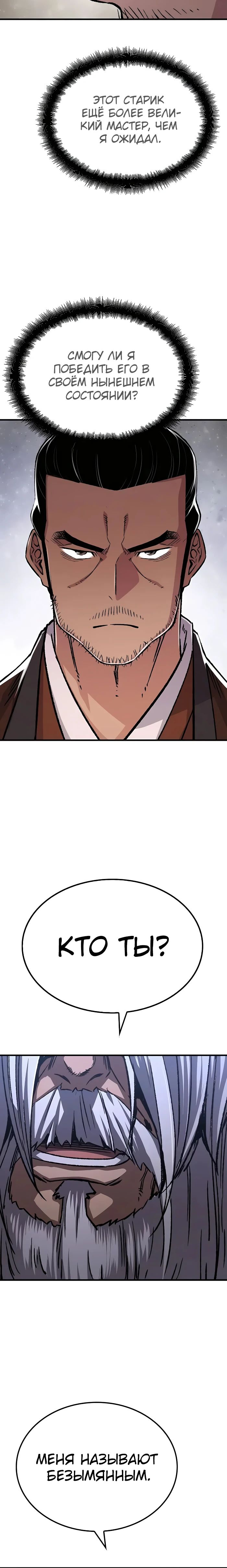 Манга Реинкарнация Небесного Демона - Глава 82 Страница 23