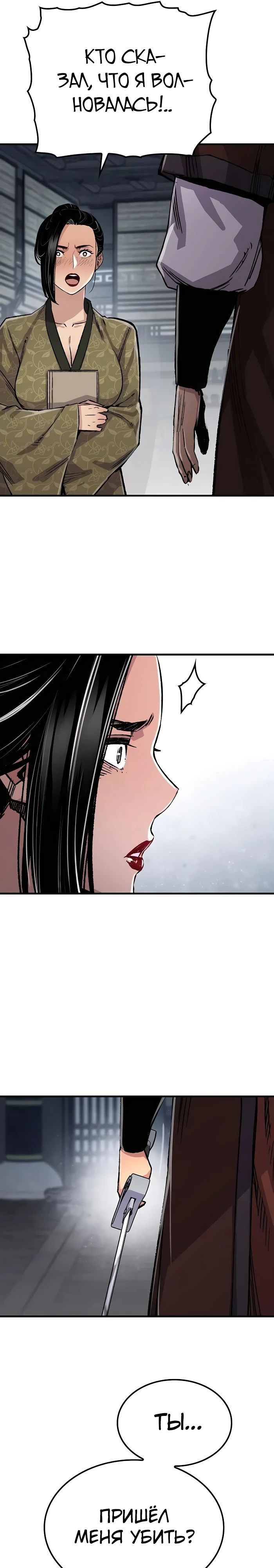 Манга Реинкарнация Небесного Демона - Глава 82 Страница 7