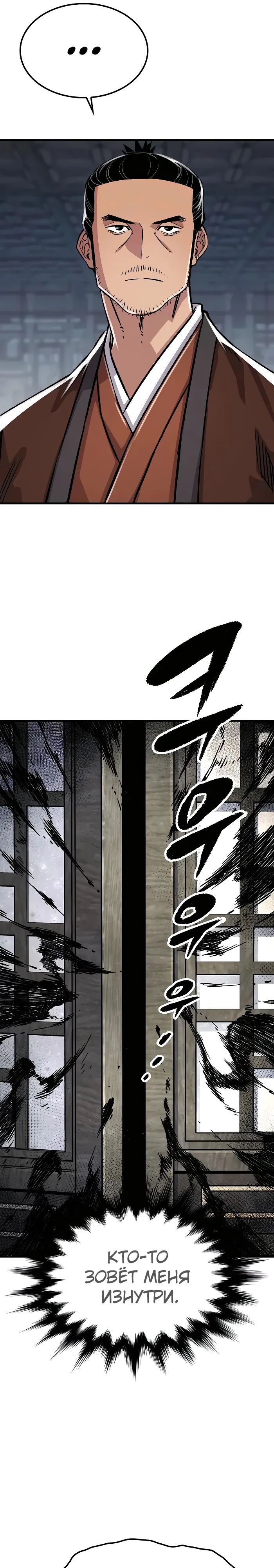 Манга Реинкарнация Небесного Демона - Глава 82 Страница 19