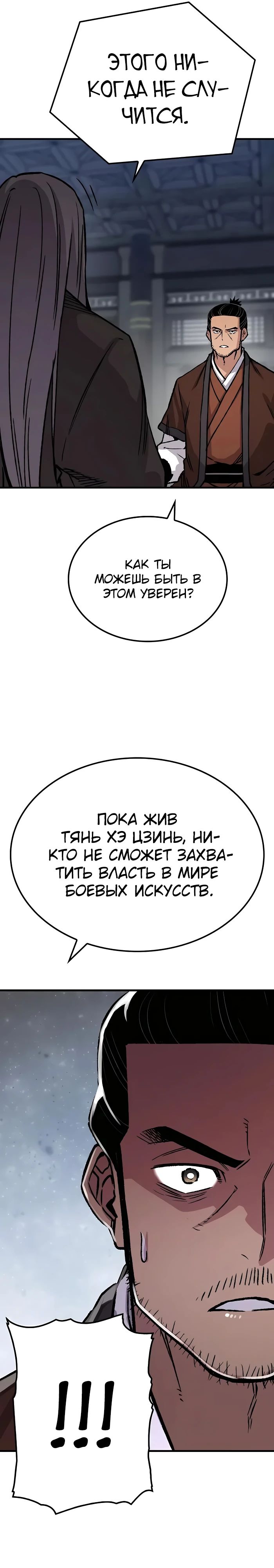 Манга Реинкарнация Небесного Демона - Глава 82 Страница 30