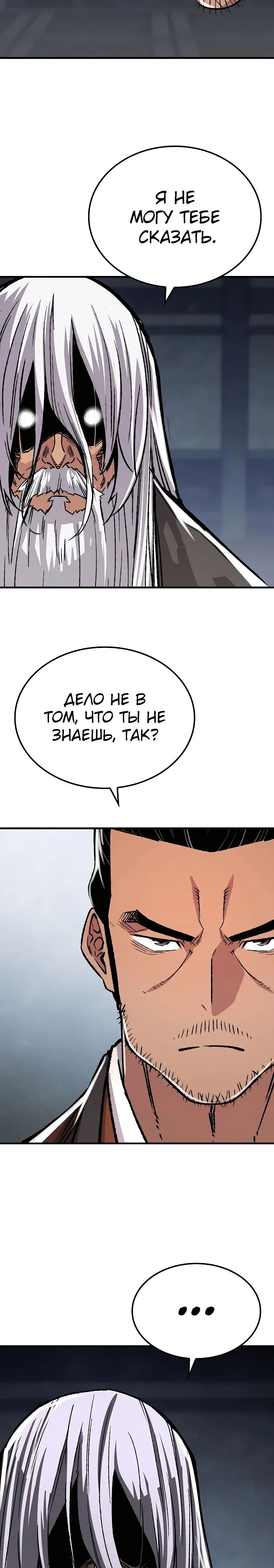 Манга Реинкарнация Небесного Демона - Глава 82 Страница 27