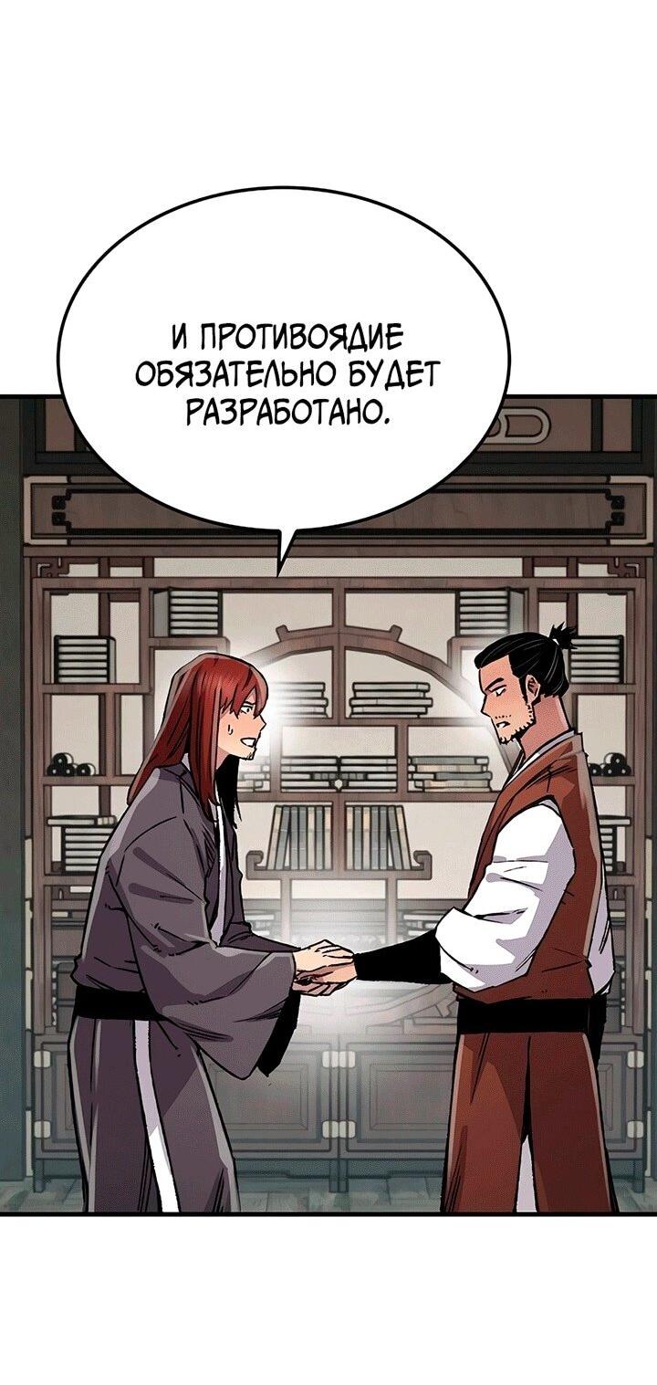 Манга Реинкарнация Небесного Демона - Глава 81 Страница 5