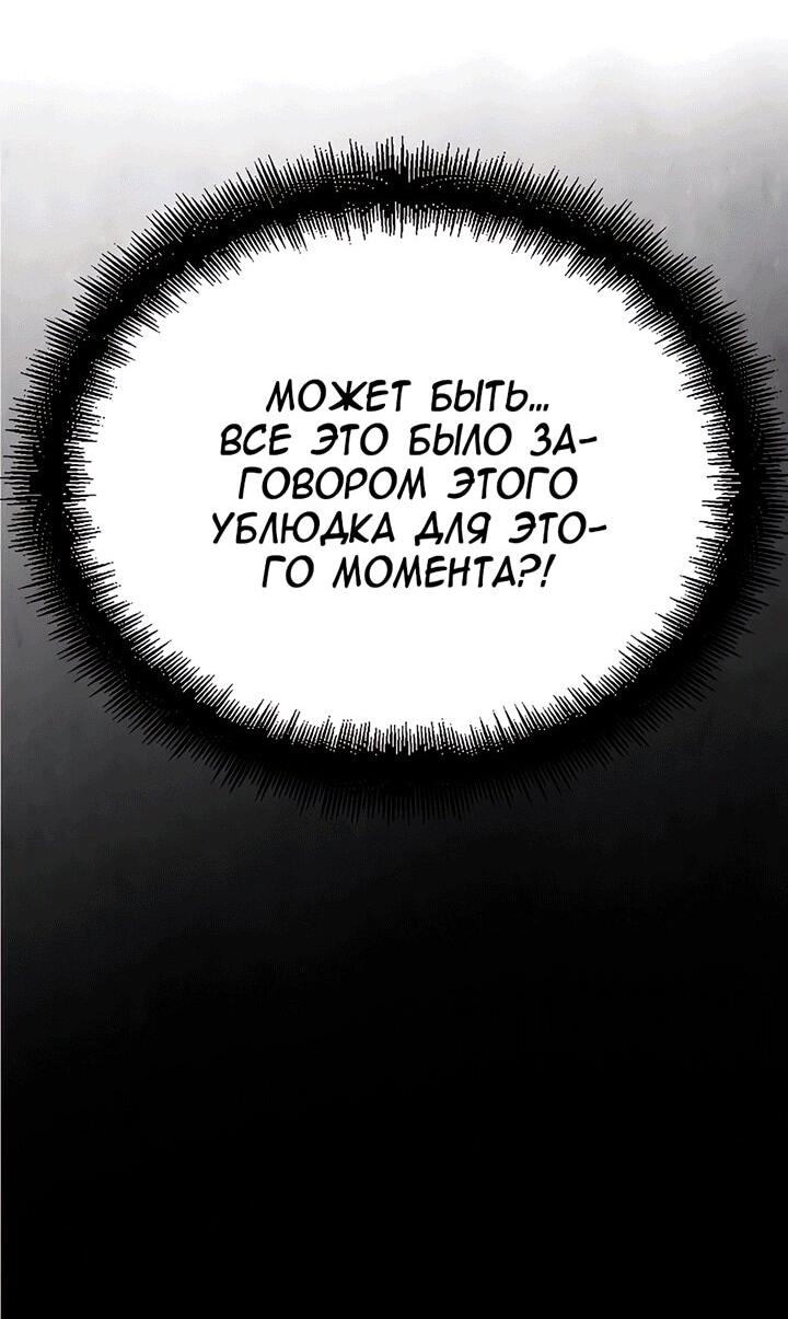 Манга Реинкарнация Небесного Демона - Глава 81 Страница 64