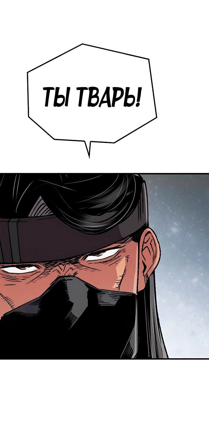 Манга Реинкарнация Небесного Демона - Глава 81 Страница 74