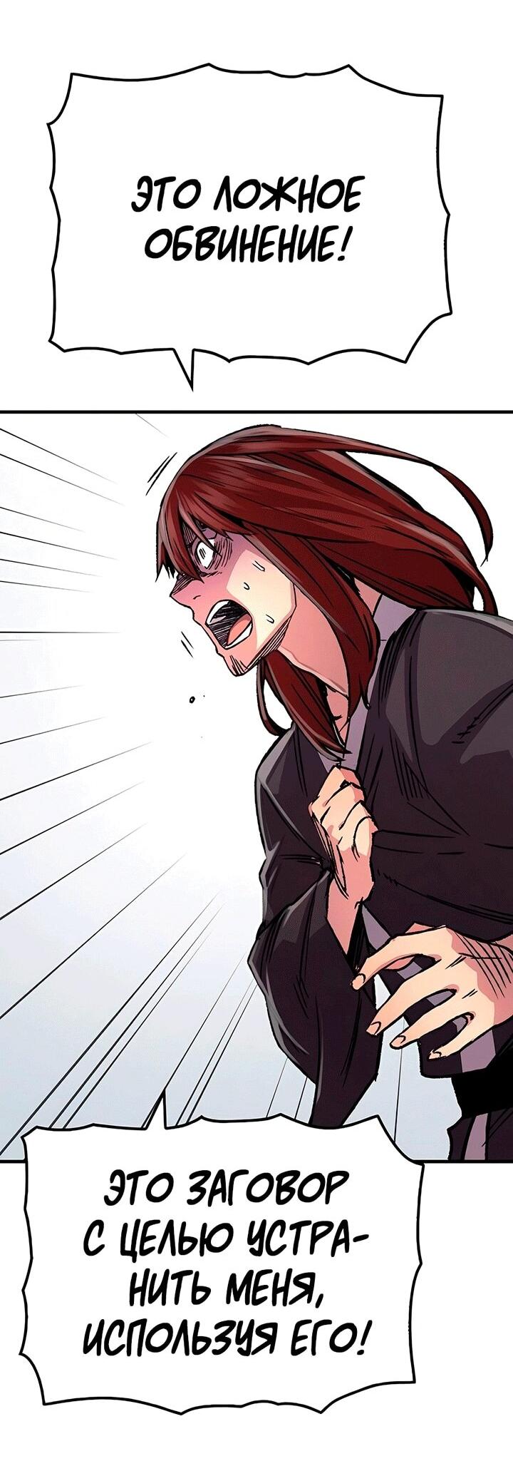 Манга Реинкарнация Небесного Демона - Глава 81 Страница 61