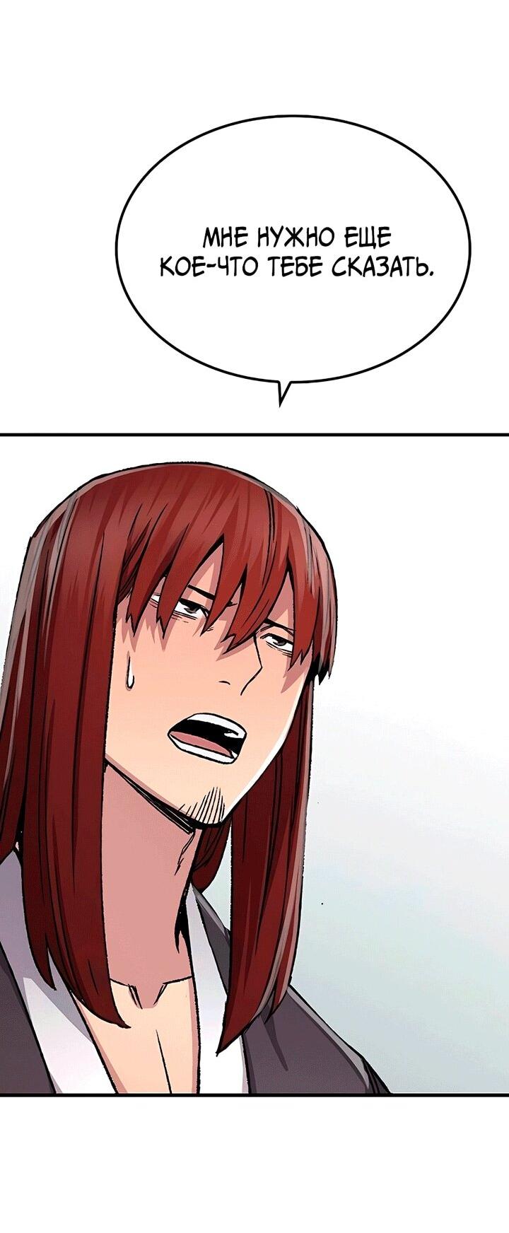 Манга Реинкарнация Небесного Демона - Глава 81 Страница 42