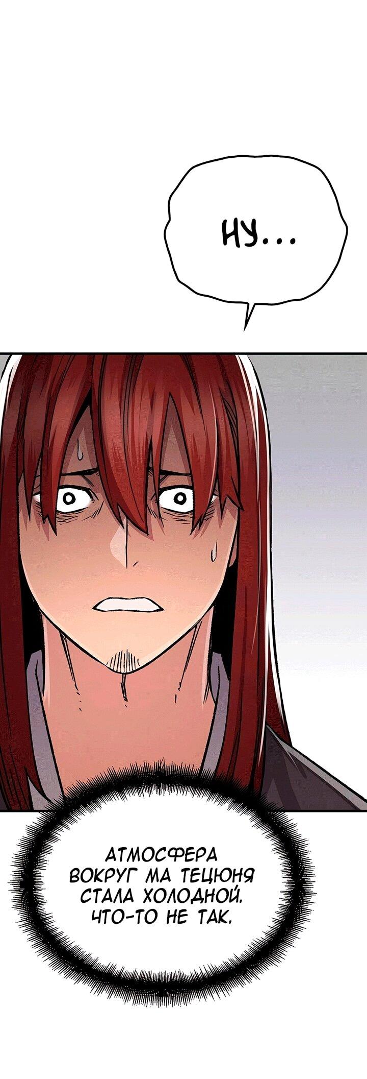 Манга Реинкарнация Небесного Демона - Глава 81 Страница 44