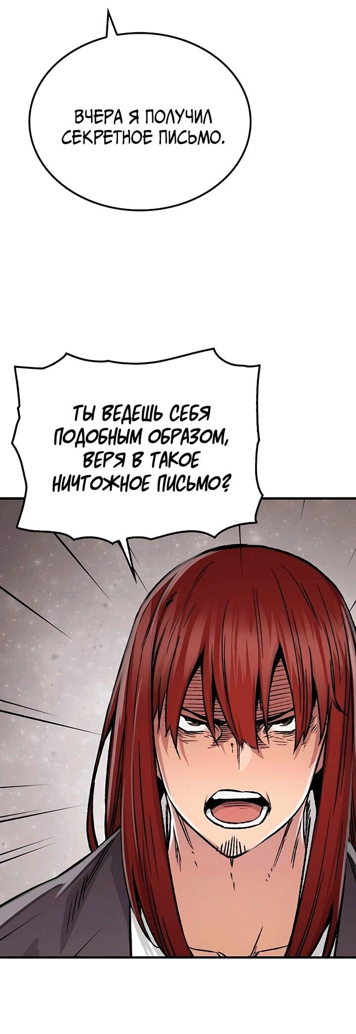 Манга Реинкарнация Небесного Демона - Глава 81 Страница 55