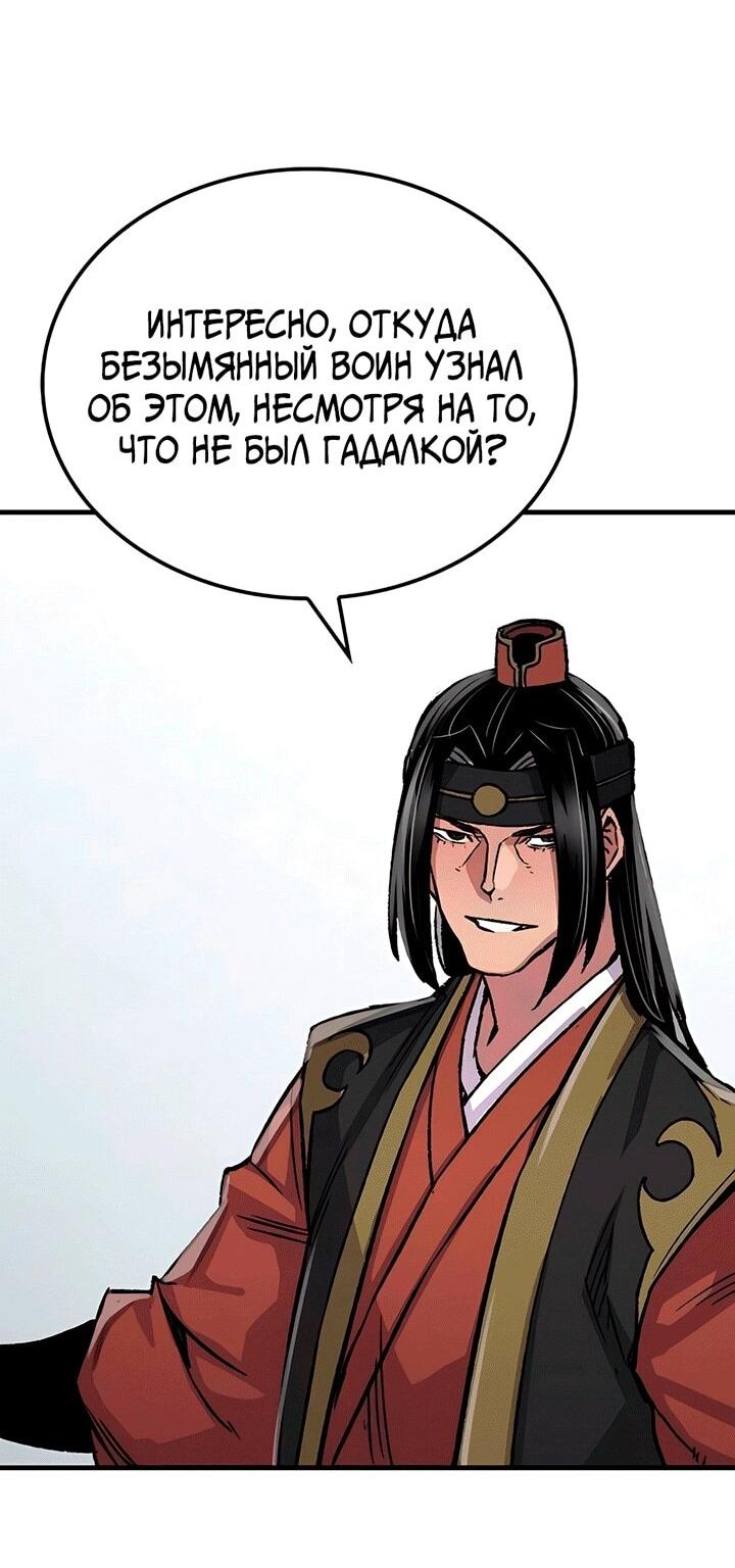 Манга Реинкарнация Небесного Демона - Глава 81 Страница 60