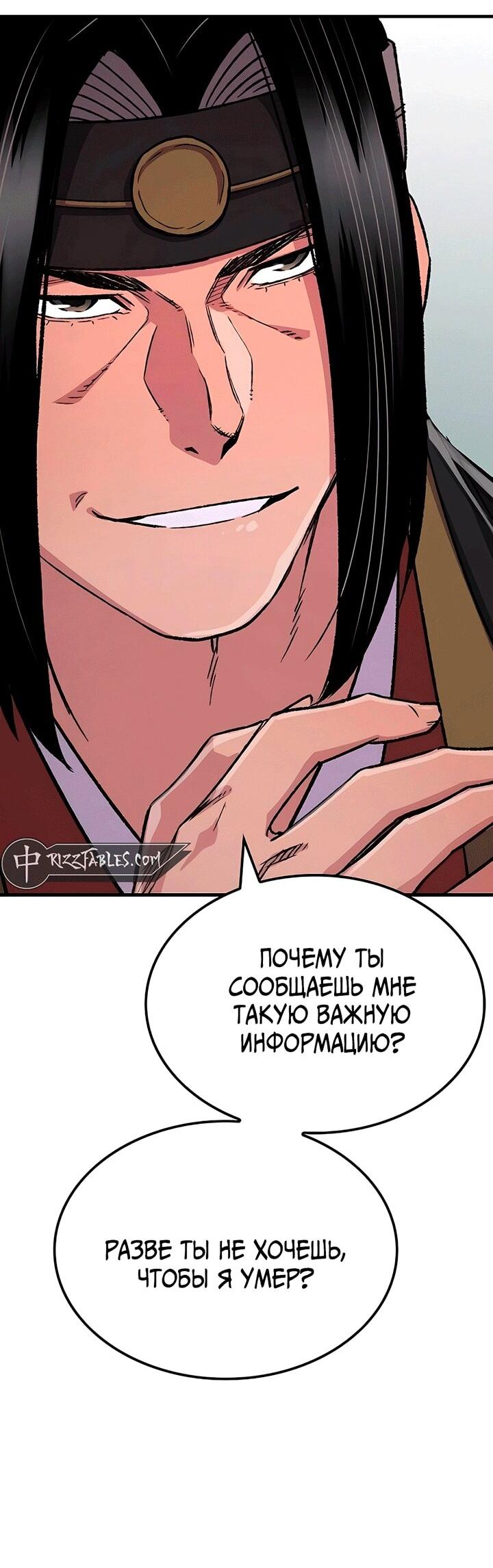 Манга Реинкарнация Небесного Демона - Глава 81 Страница 32