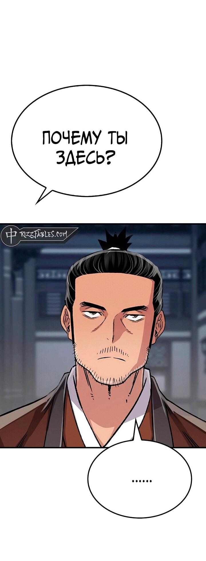 Манга Реинкарнация Небесного Демона - Глава 81 Страница 73