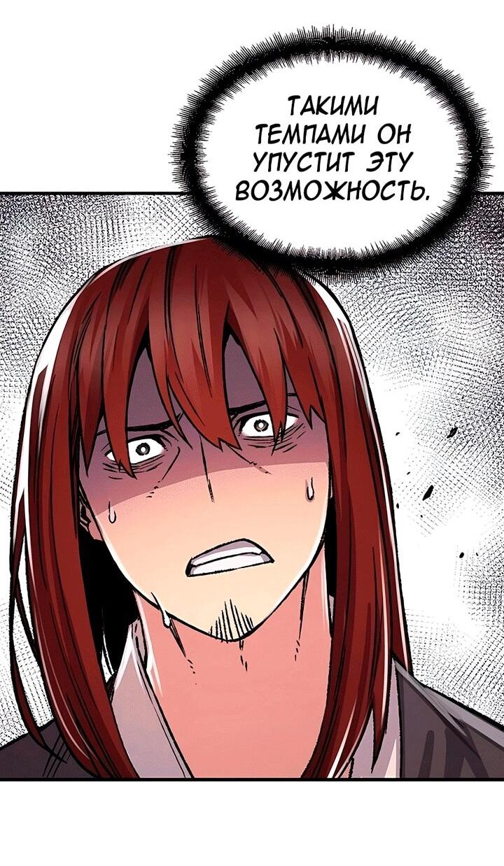 Манга Реинкарнация Небесного Демона - Глава 81 Страница 40