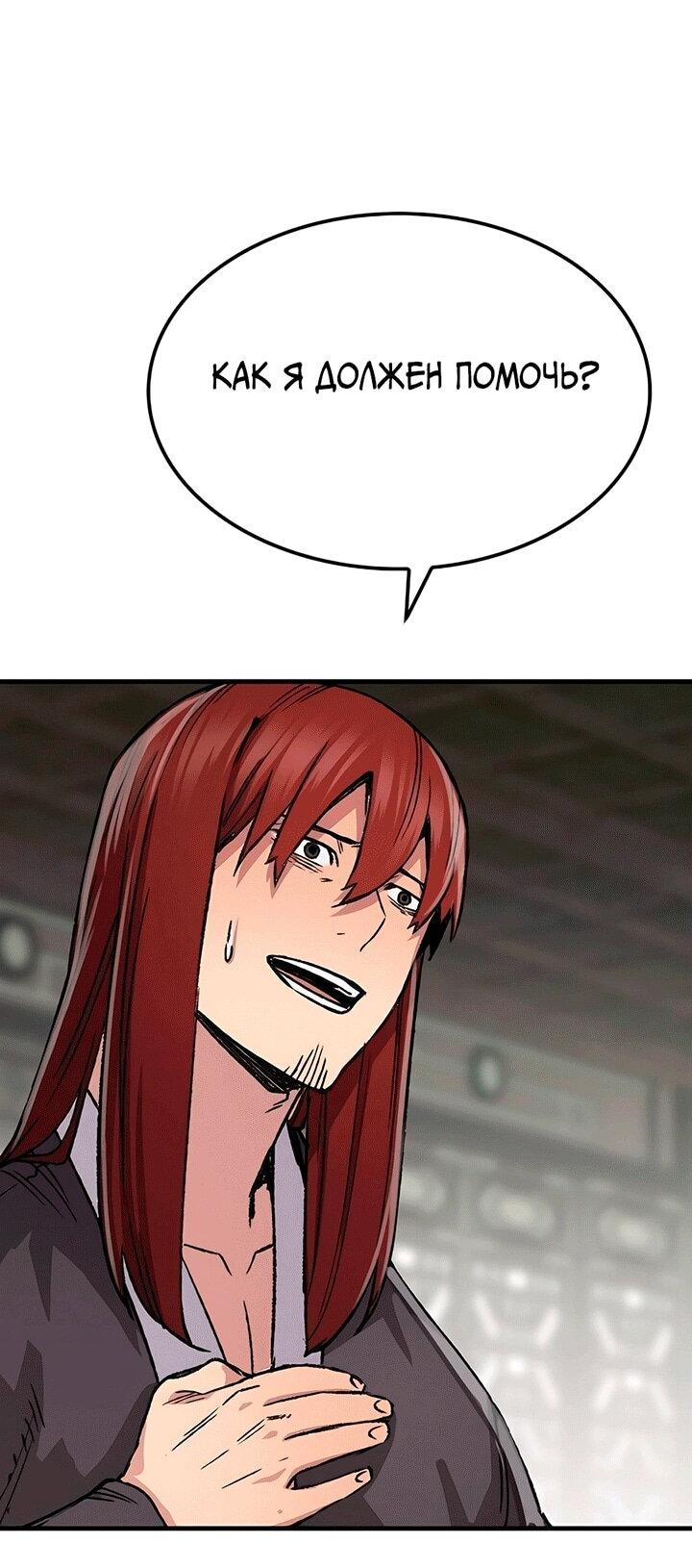 Манга Реинкарнация Небесного Демона - Глава 81 Страница 16