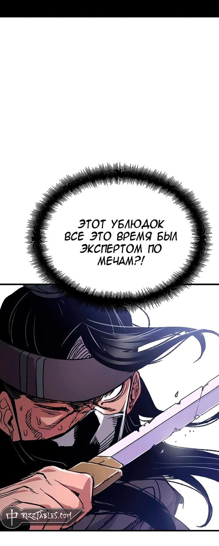 Манга Реинкарнация Небесного Демона - Глава 81 Страница 93