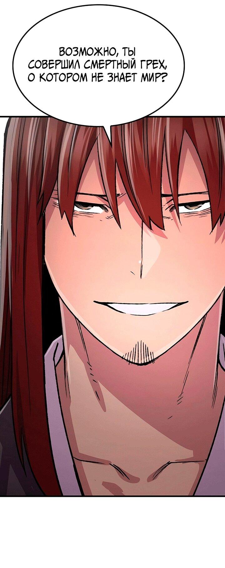Манга Реинкарнация Небесного Демона - Глава 81 Страница 30