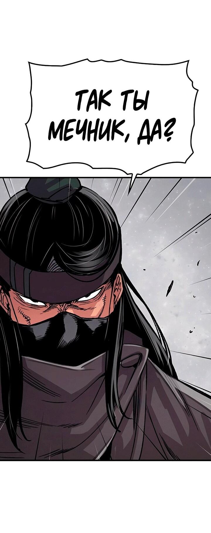 Манга Реинкарнация Небесного Демона - Глава 81 Страница 83