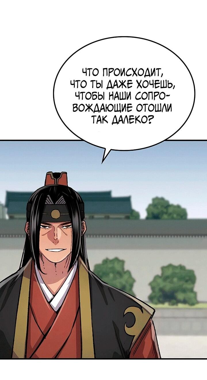 Манга Реинкарнация Небесного Демона - Глава 81 Страница 22