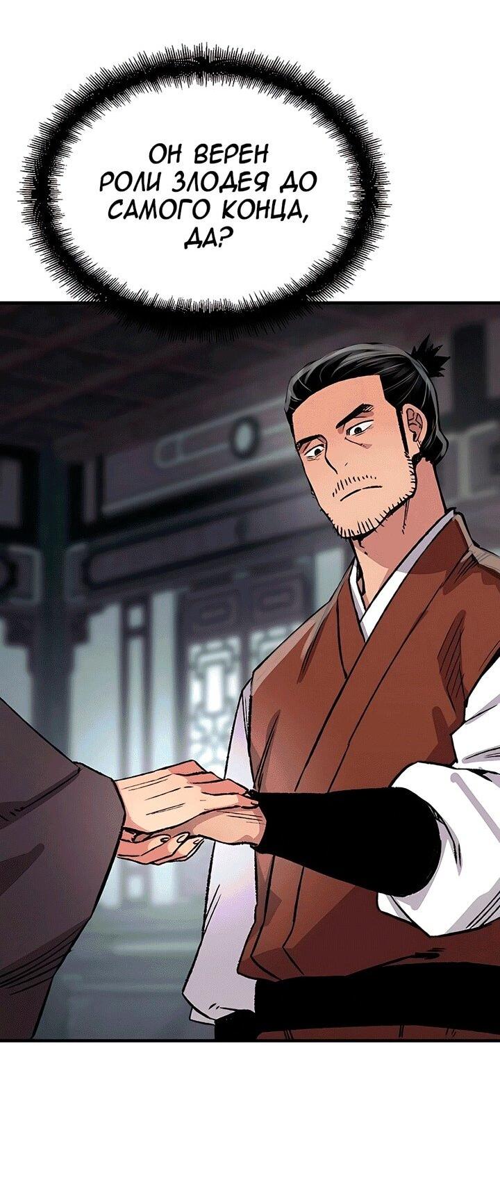 Манга Реинкарнация Небесного Демона - Глава 81 Страница 7