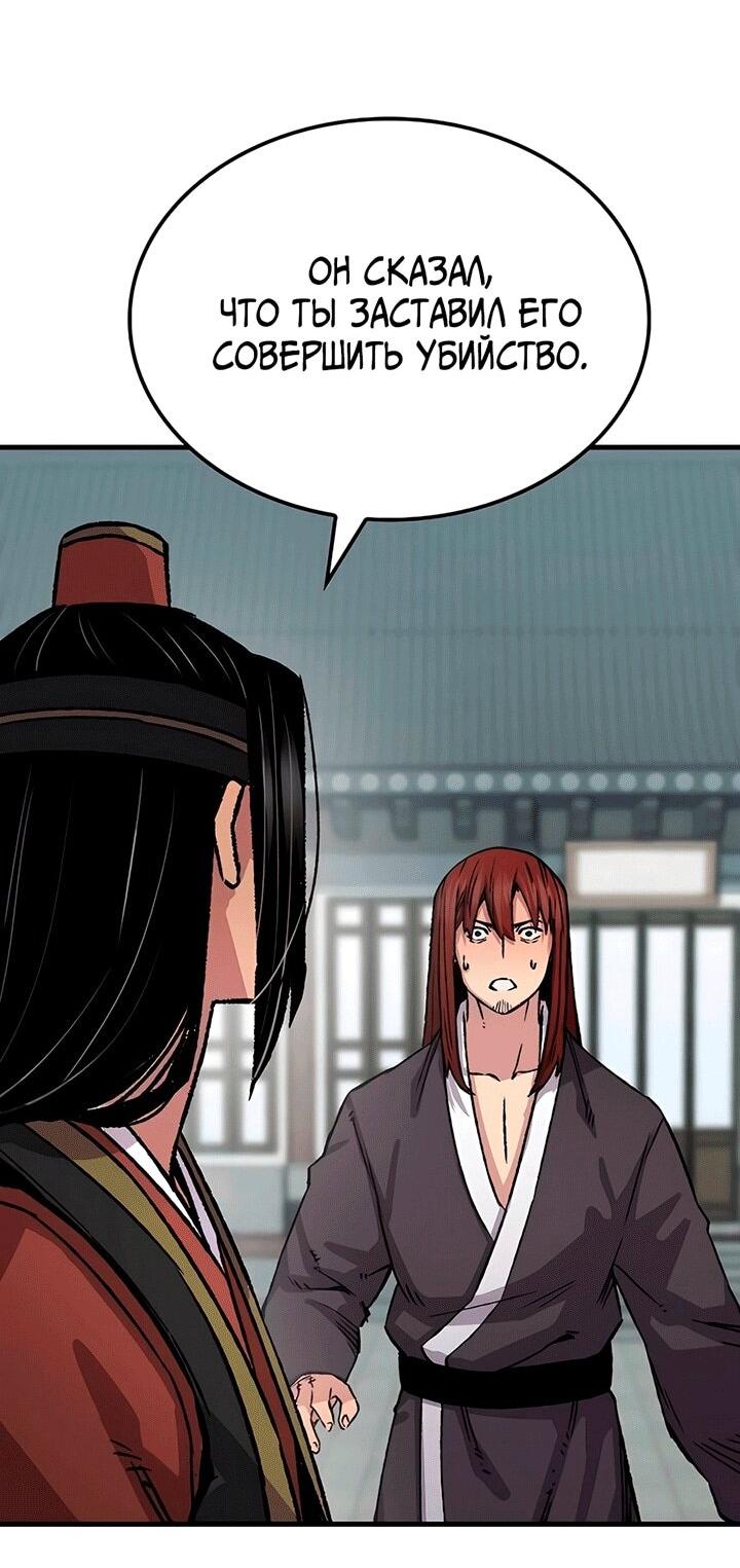 Манга Реинкарнация Небесного Демона - Глава 81 Страница 51