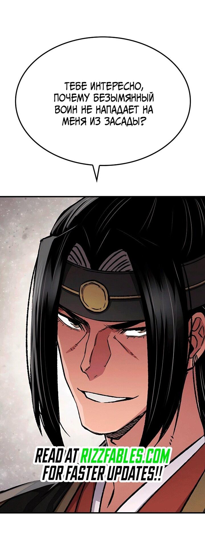 Манга Реинкарнация Небесного Демона - Глава 81 Страница 45