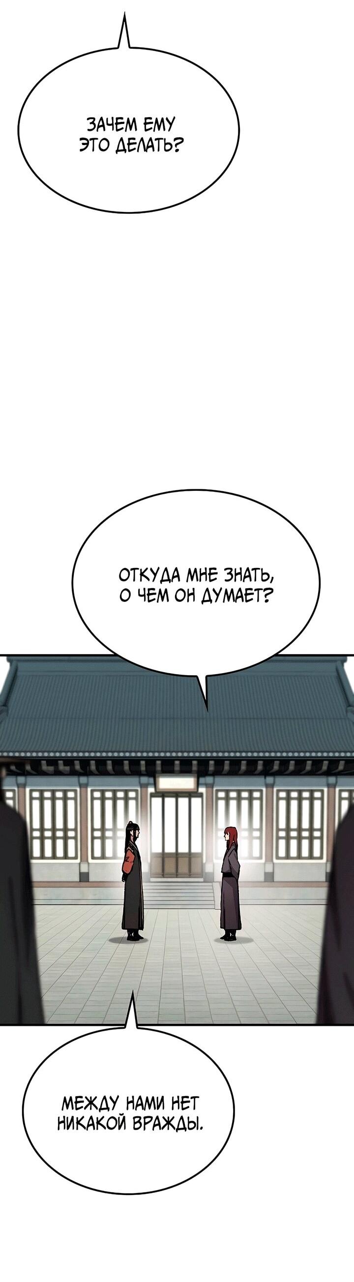 Манга Реинкарнация Небесного Демона - Глава 81 Страница 28