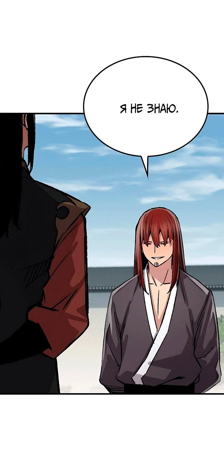 Манга Реинкарнация Небесного Демона - Глава 81 Страница 29