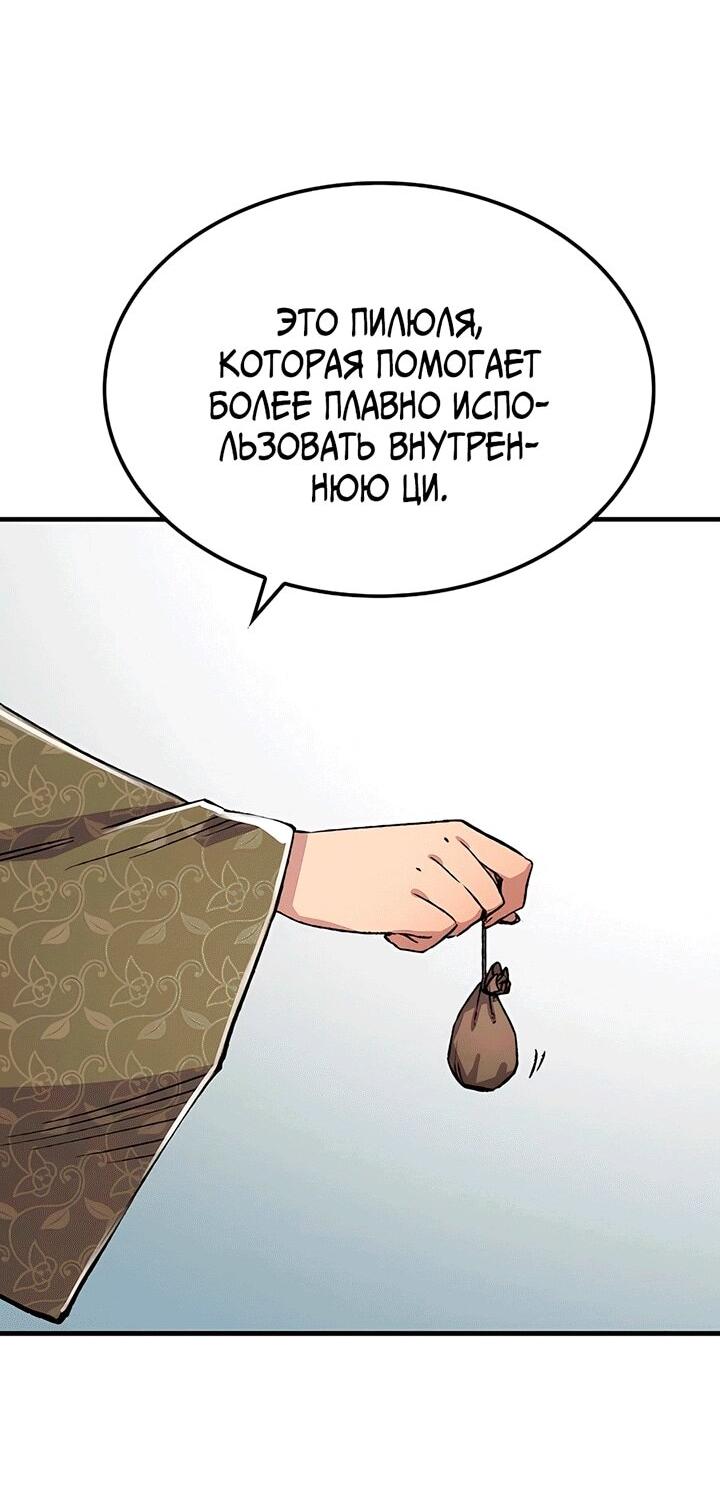 Манга Реинкарнация Небесного Демона - Глава 81 Страница 9