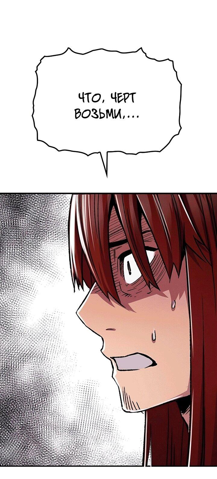 Манга Реинкарнация Небесного Демона - Глава 81 Страница 63