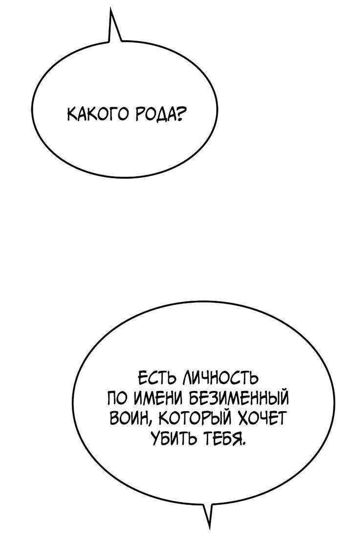 Манга Реинкарнация Небесного Демона - Глава 81 Страница 25
