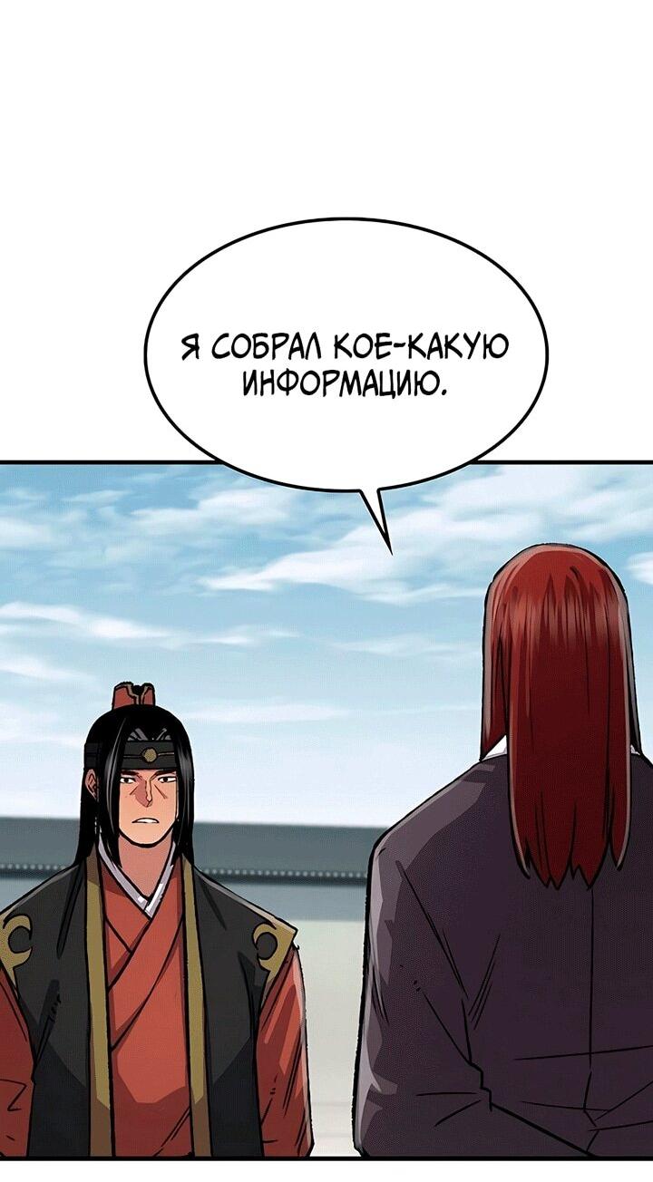 Манга Реинкарнация Небесного Демона - Глава 81 Страница 24