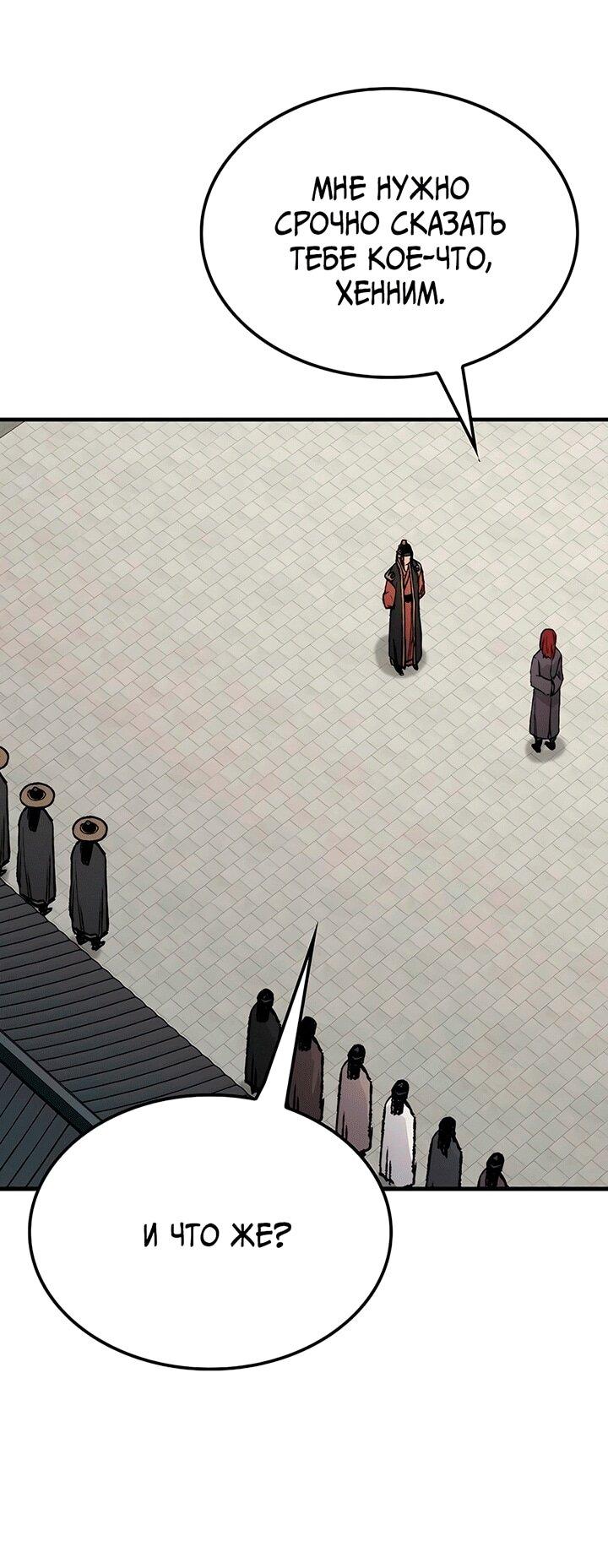 Манга Реинкарнация Небесного Демона - Глава 81 Страница 23