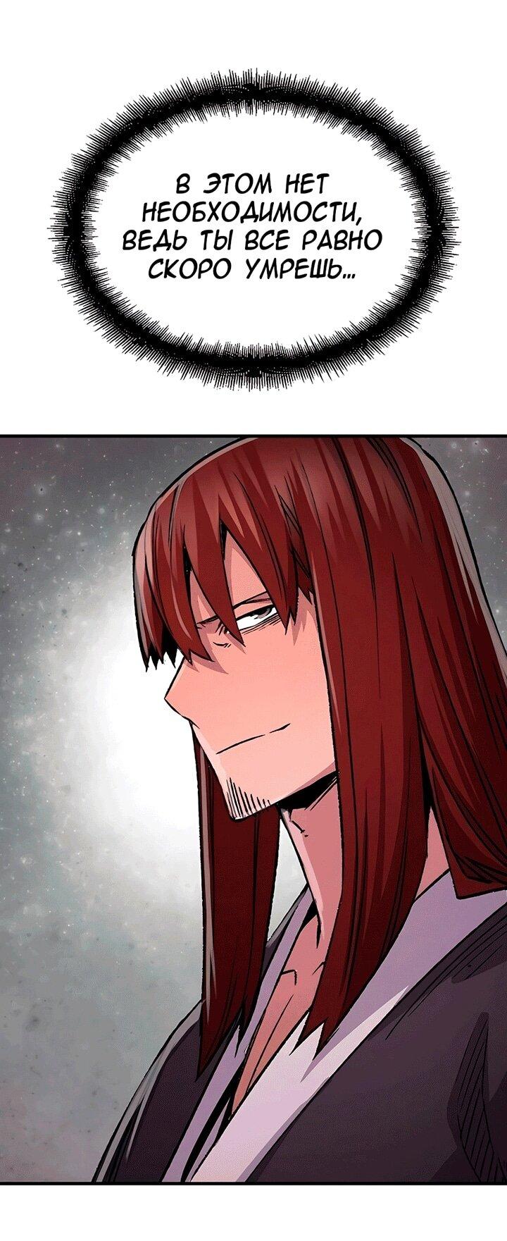 Манга Реинкарнация Небесного Демона - Глава 81 Страница 37