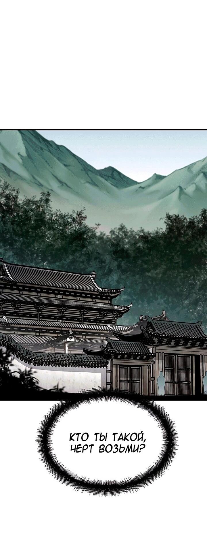 Манга Реинкарнация Небесного Демона - Глава 81 Страница 68