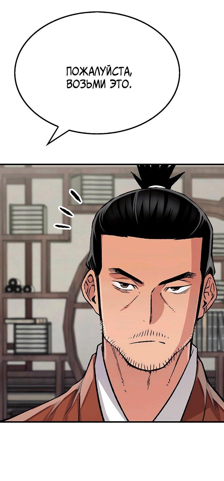 Манга Реинкарнация Небесного Демона - Глава 81 Страница 8