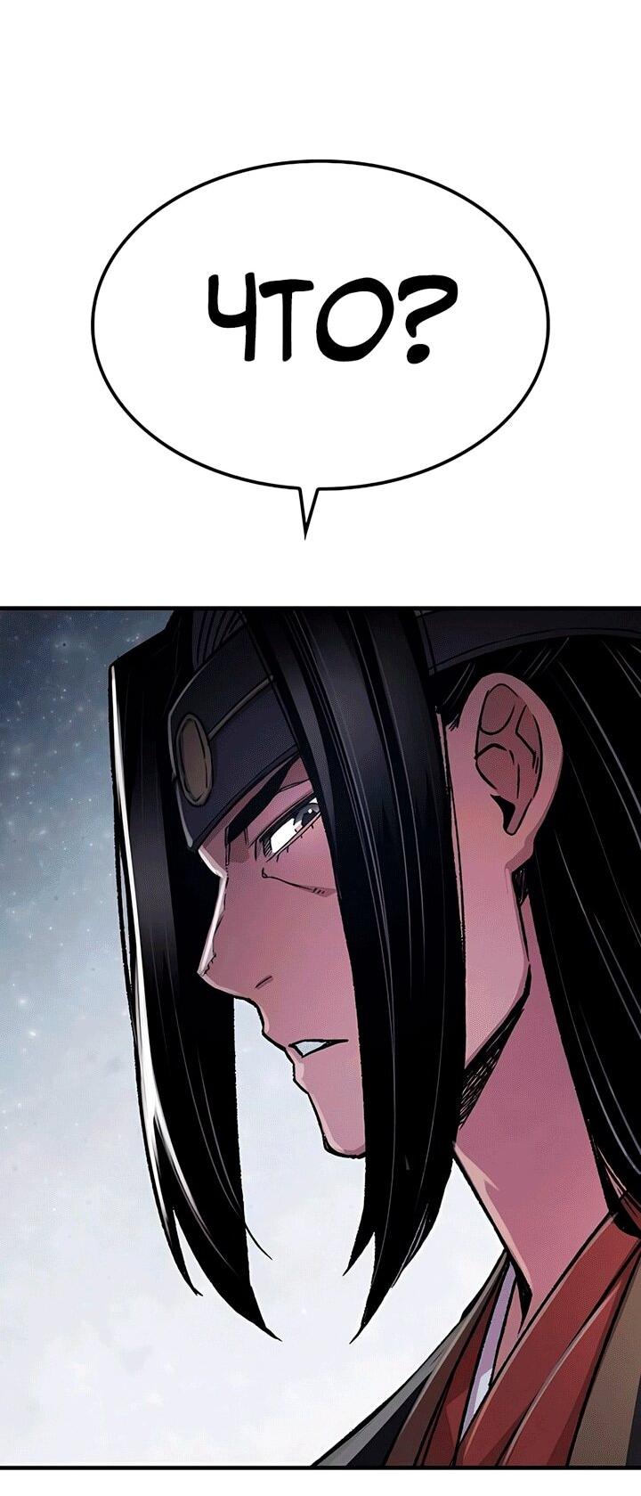 Манга Реинкарнация Небесного Демона - Глава 81 Страница 43