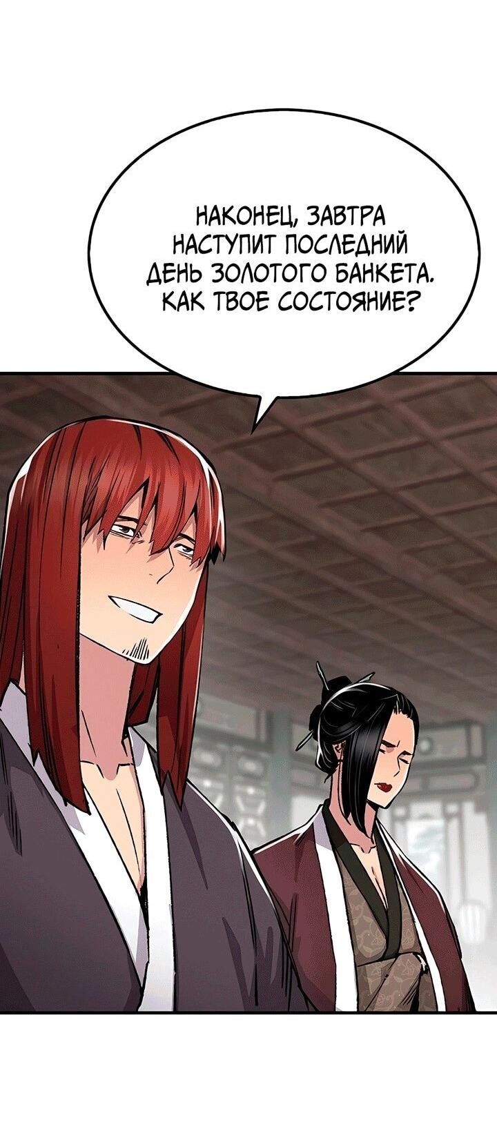 Манга Реинкарнация Небесного Демона - Глава 81 Страница 2