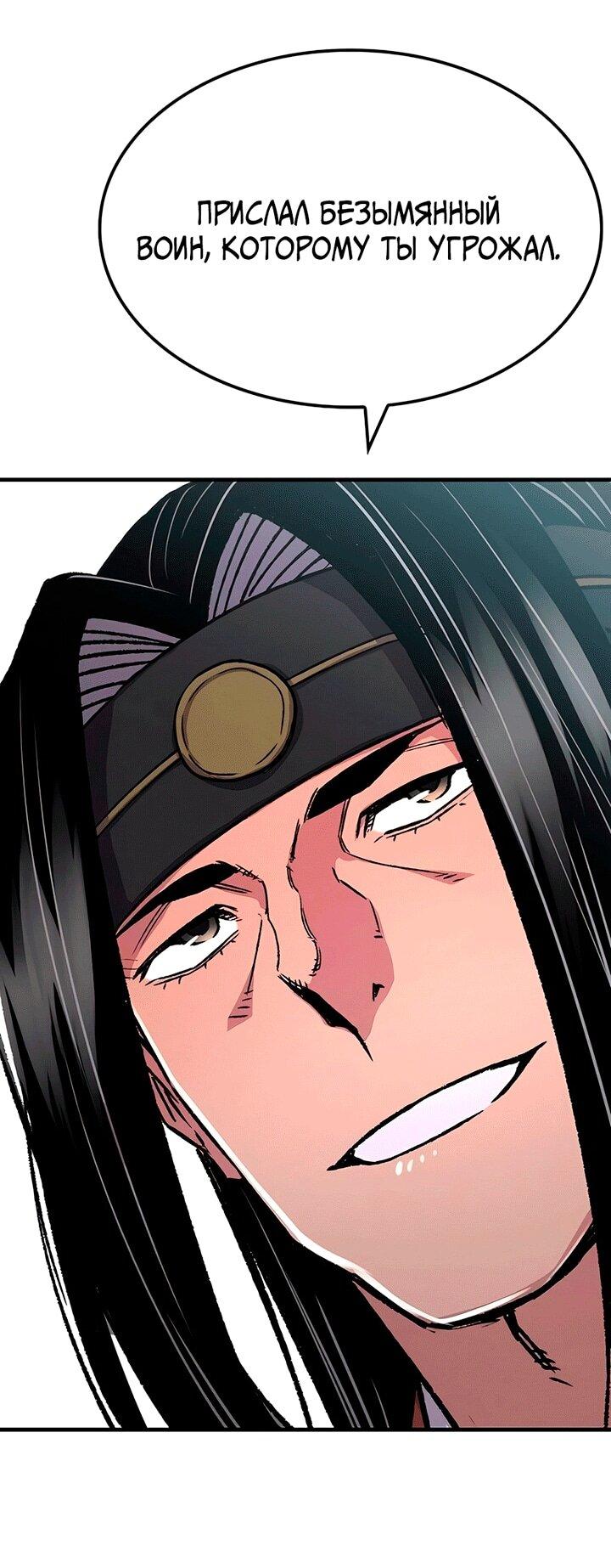 Манга Реинкарнация Небесного Демона - Глава 81 Страница 57