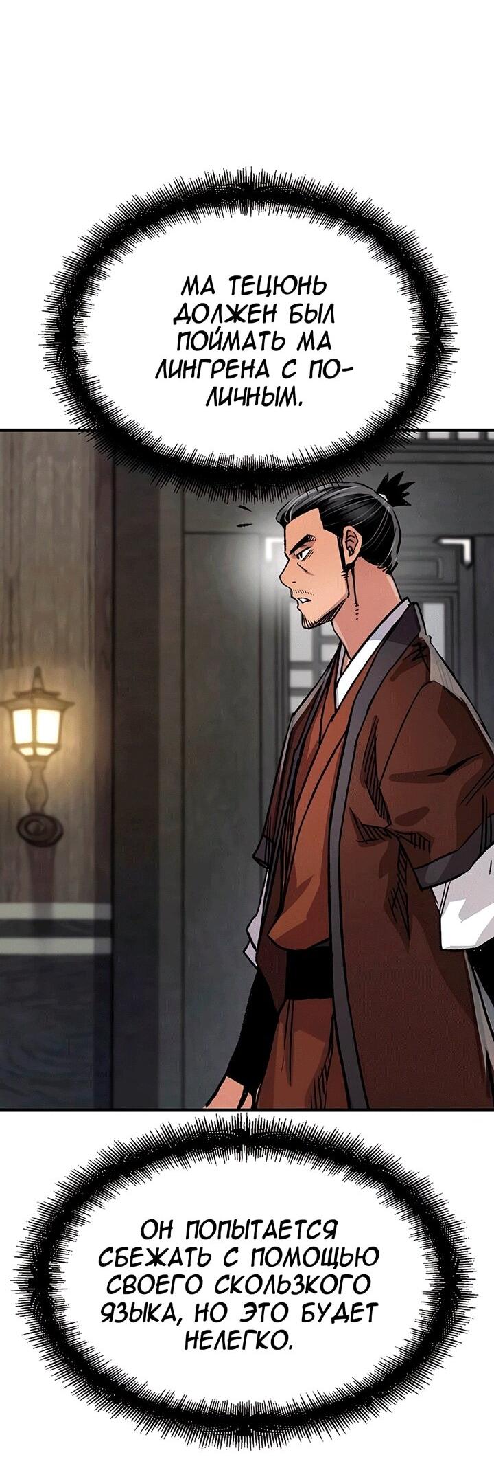 Манга Реинкарнация Небесного Демона - Глава 81 Страница 71