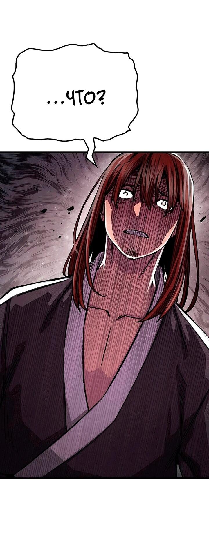 Манга Реинкарнация Небесного Демона - Глава 81 Страница 58