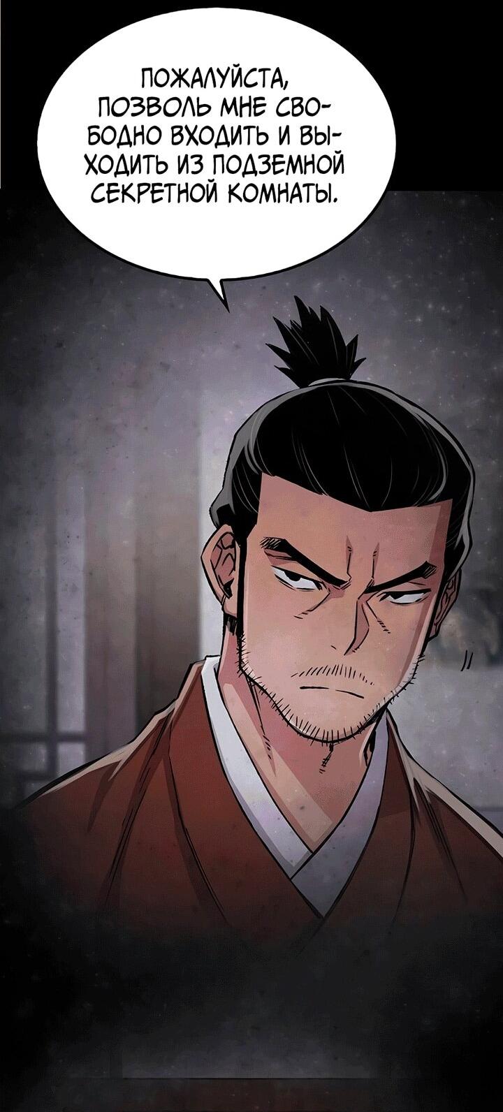 Манга Реинкарнация Небесного Демона - Глава 81 Страница 65