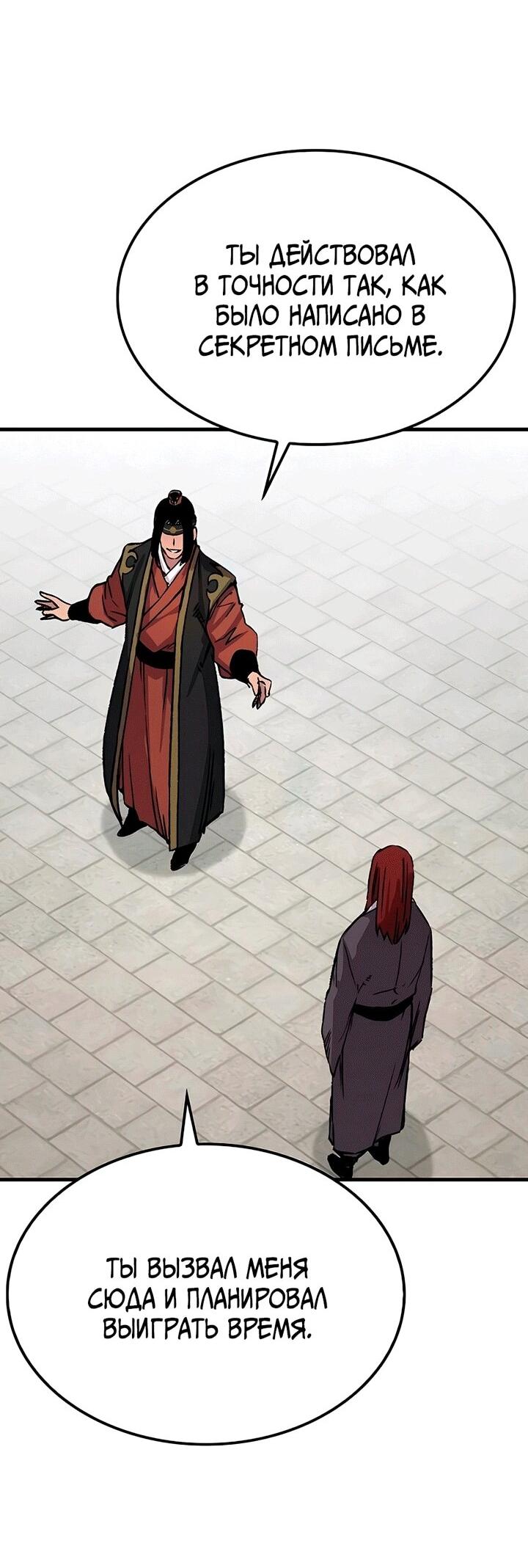 Манга Реинкарнация Небесного Демона - Глава 81 Страница 59