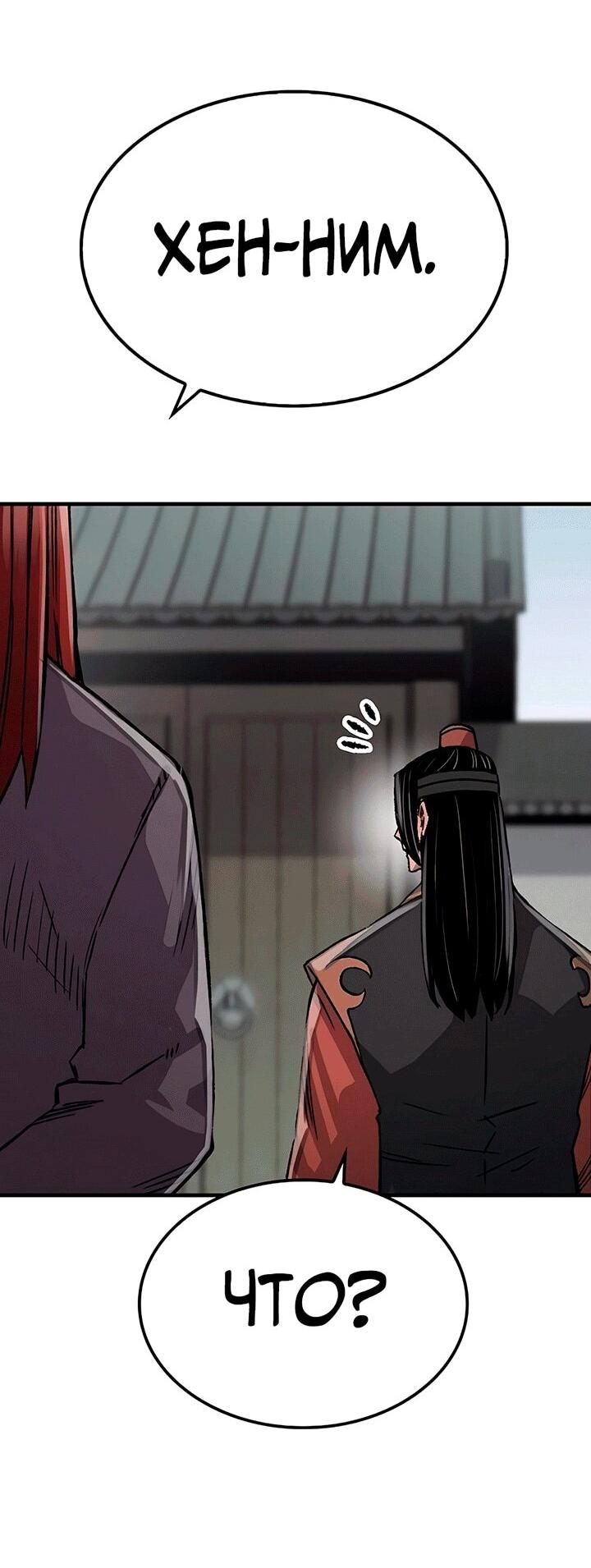Манга Реинкарнация Небесного Демона - Глава 81 Страница 41