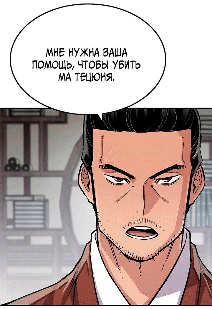 Манга Реинкарнация Небесного Демона - Глава 81 Страница 15