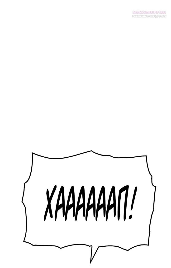 Манга Реинкарнация Небесного Демона - Глава 81 Страница 94