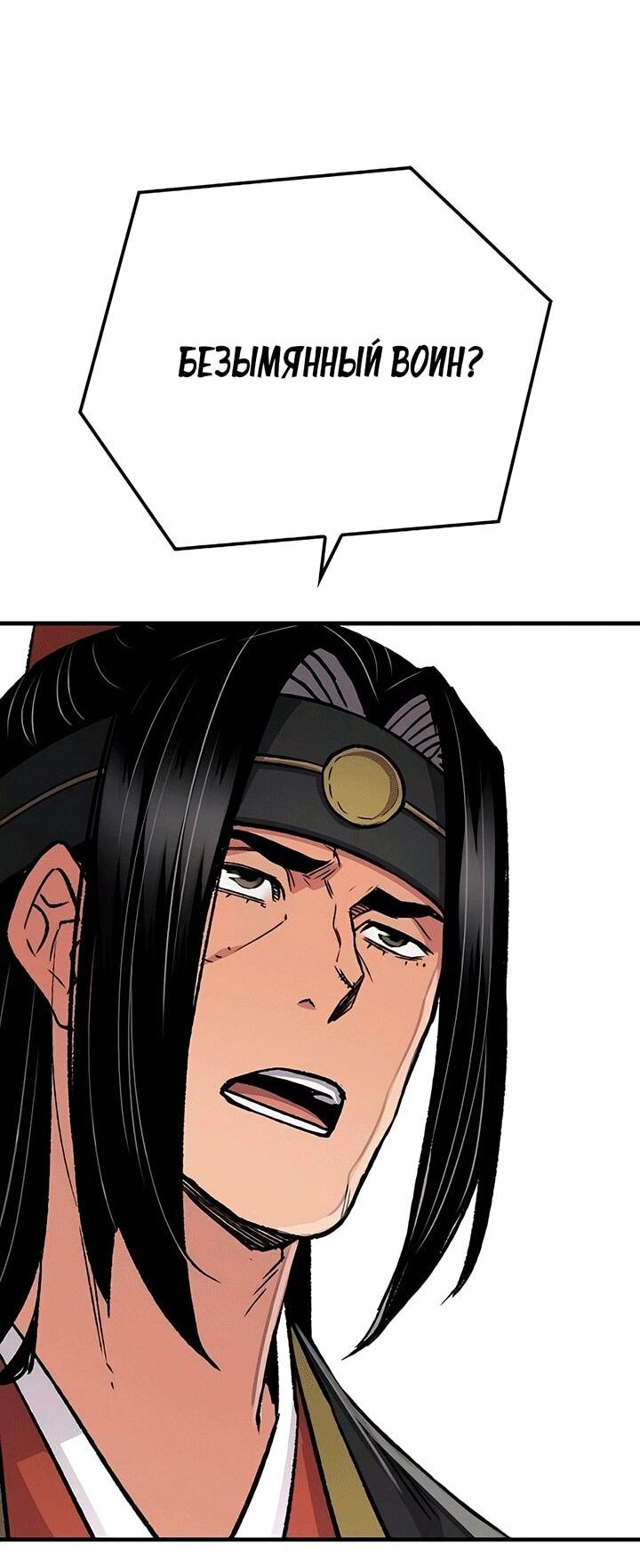 Манга Реинкарнация Небесного Демона - Глава 81 Страница 27