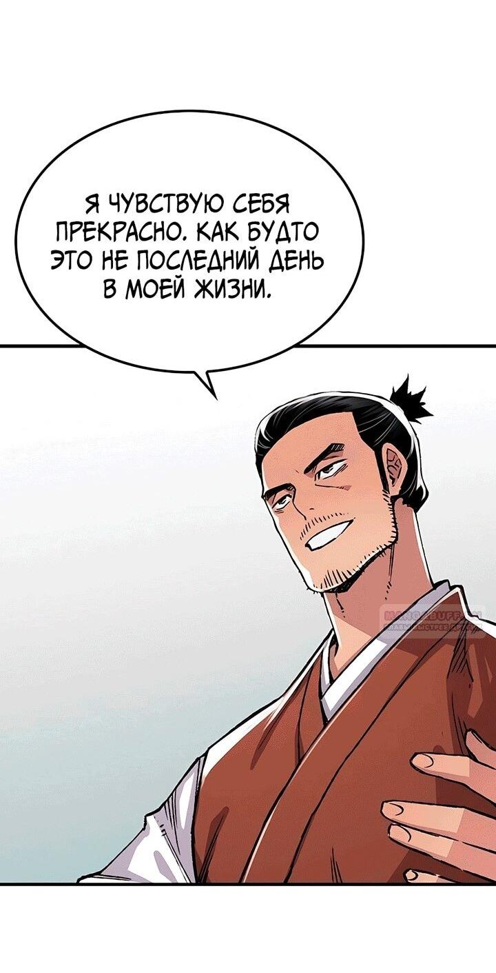 Манга Реинкарнация Небесного Демона - Глава 81 Страница 3