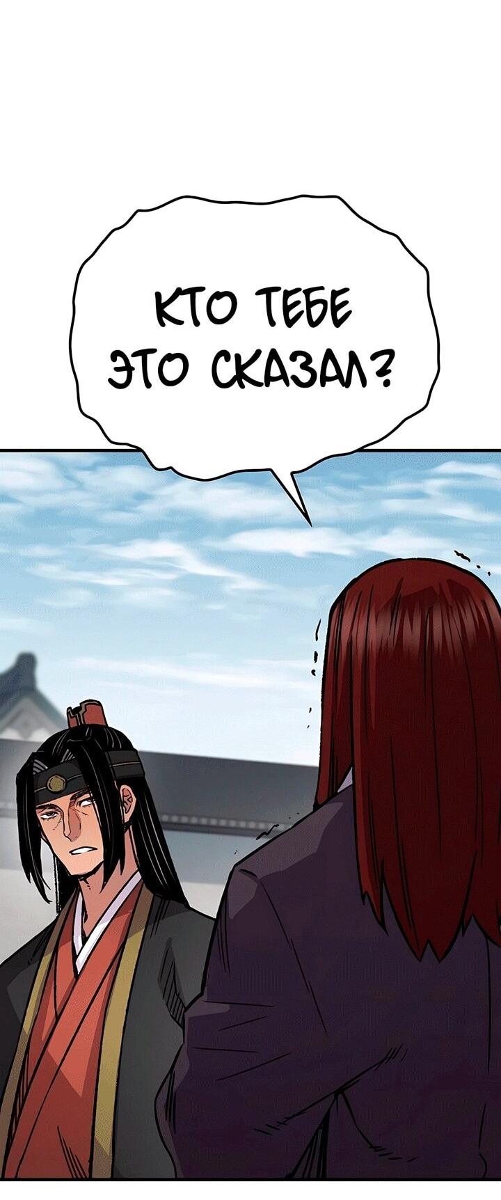 Манга Реинкарнация Небесного Демона - Глава 81 Страница 54