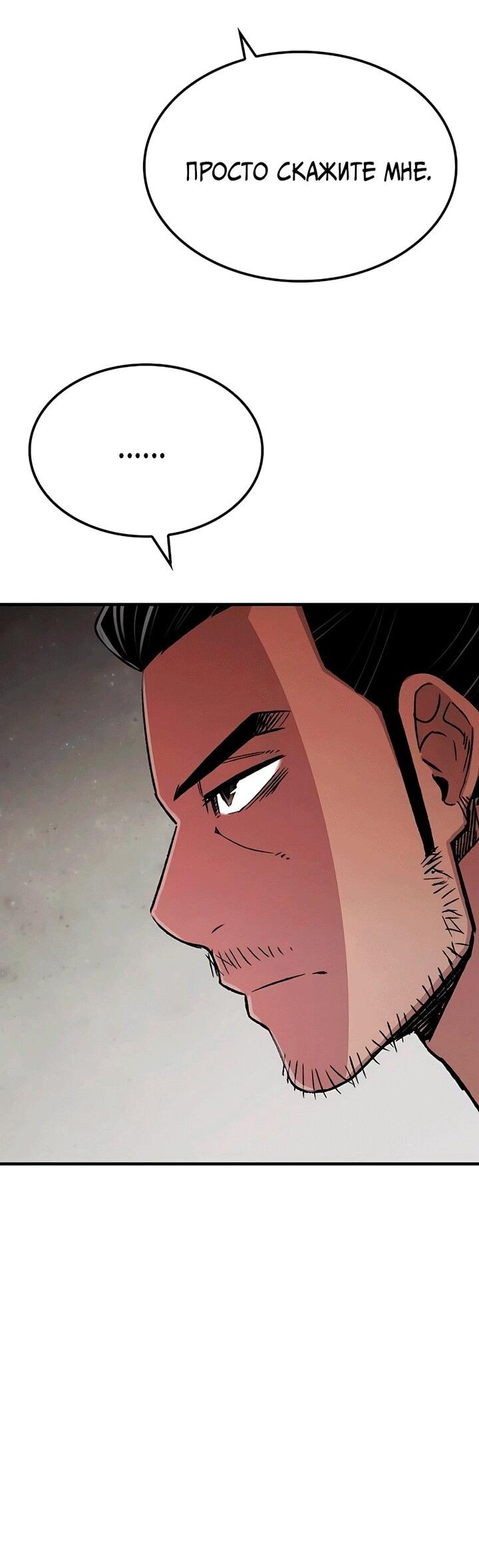 Манга Реинкарнация Небесного Демона - Глава 81 Страница 17