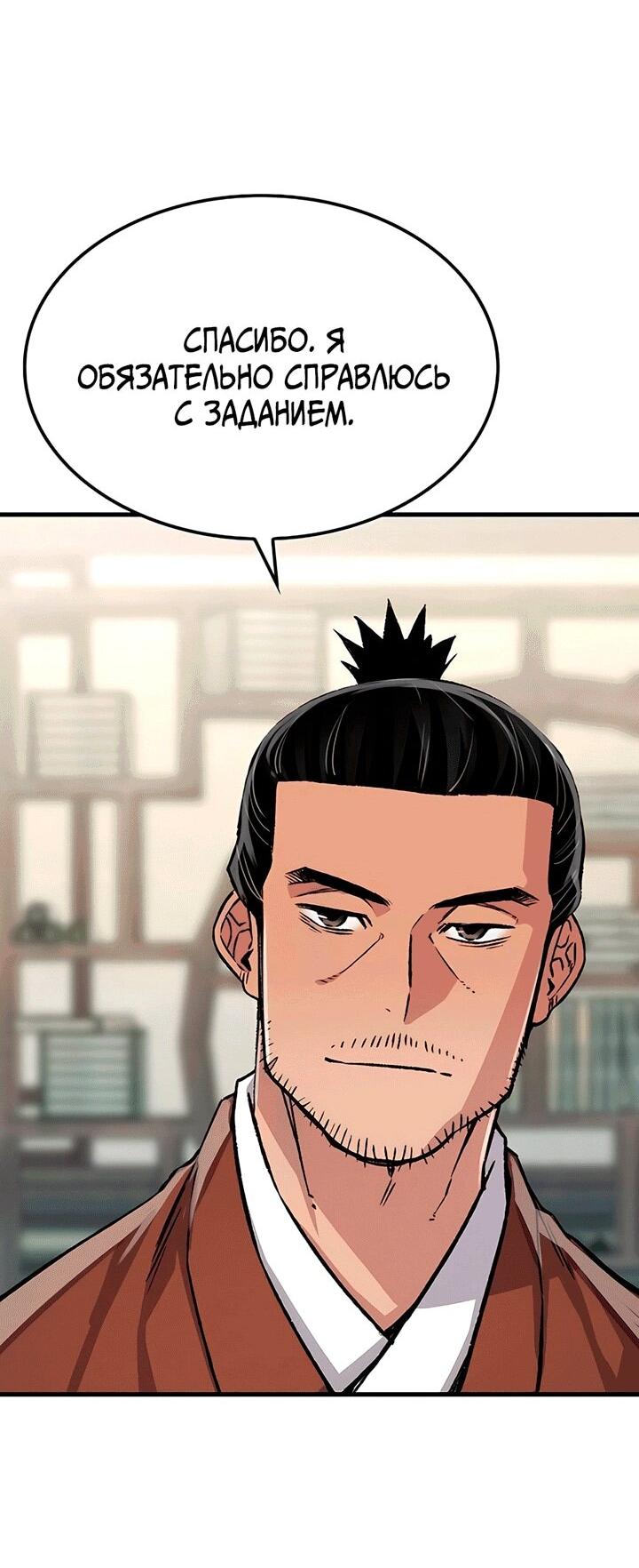 Манга Реинкарнация Небесного Демона - Глава 81 Страница 11