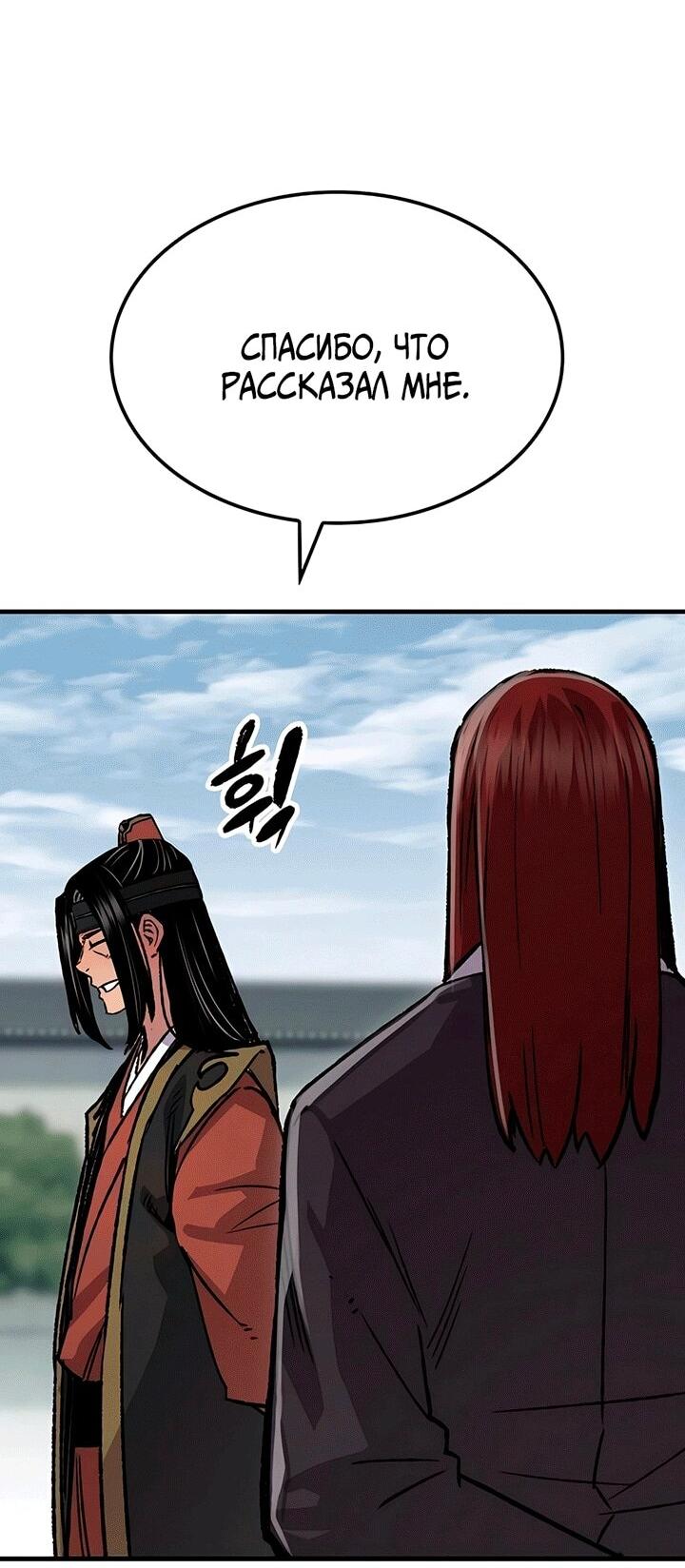 Манга Реинкарнация Небесного Демона - Глава 81 Страница 34